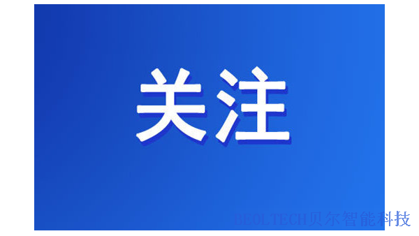 BEOL貝爾科技溫濕度監(jiān)控設(shè)備助力卷煙物流中心設(shè)備正常運轉(zhuǎn)22.1.24
