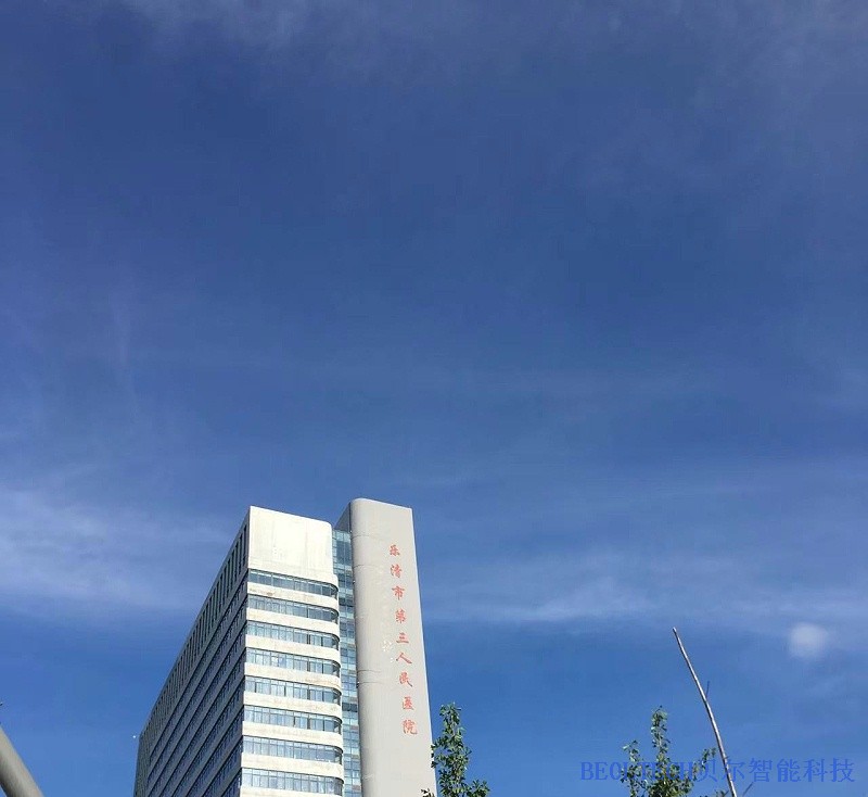 樂清三 樂清三