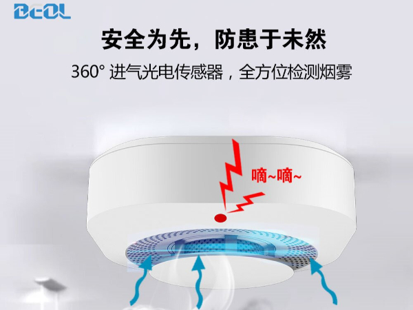 光電感煙報警器 光電感煙報警器