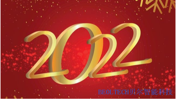 大年初五迎財(cái)神，BEOL青島貝爾智能科技祝財(cái)源廣進(jìn)、生意興隆2022.2.5