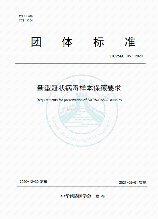 新冠病毒存儲 新冠病毒存儲