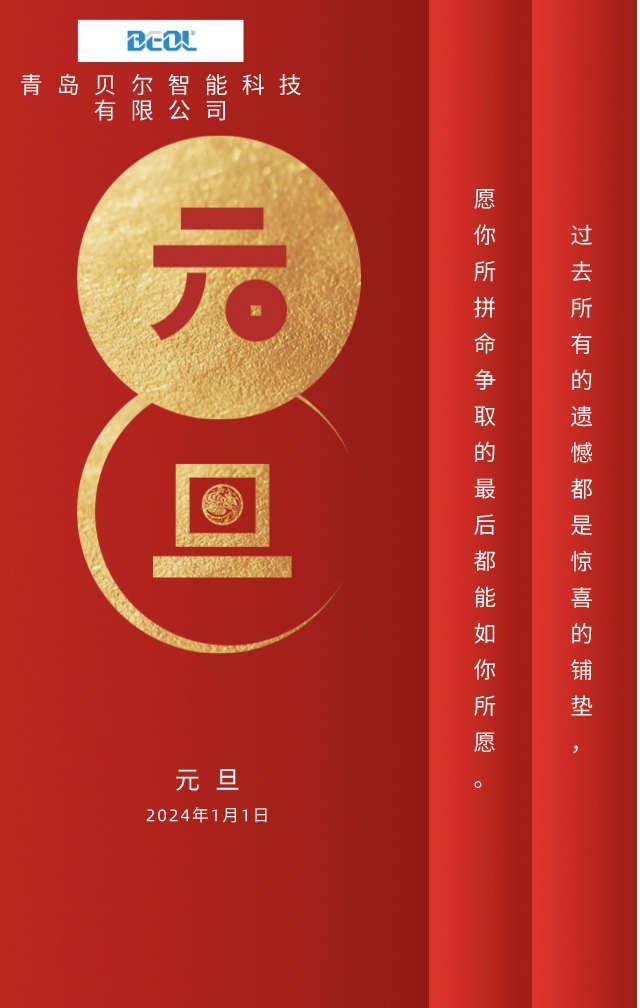 元旦快樂扁平風(fēng)手機(jī)海報(bào)__2023-12-28+15_12_18(1)