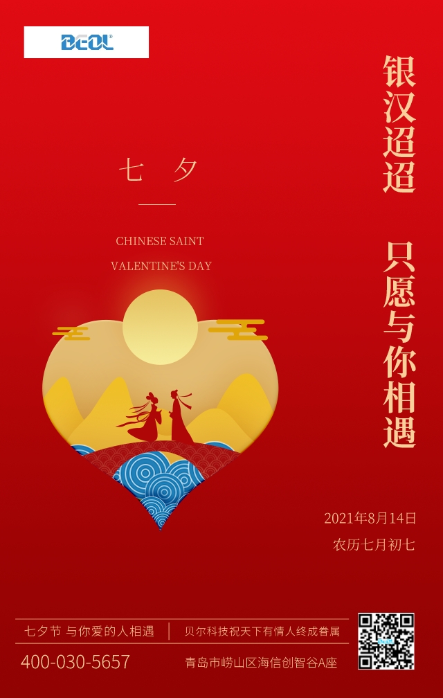 剪紙風七夕情人節節氣海報__2023-08-22+09_59_08(1) 剪紙風七夕情人節節氣海報__2023-08-22+09_59_08(1)